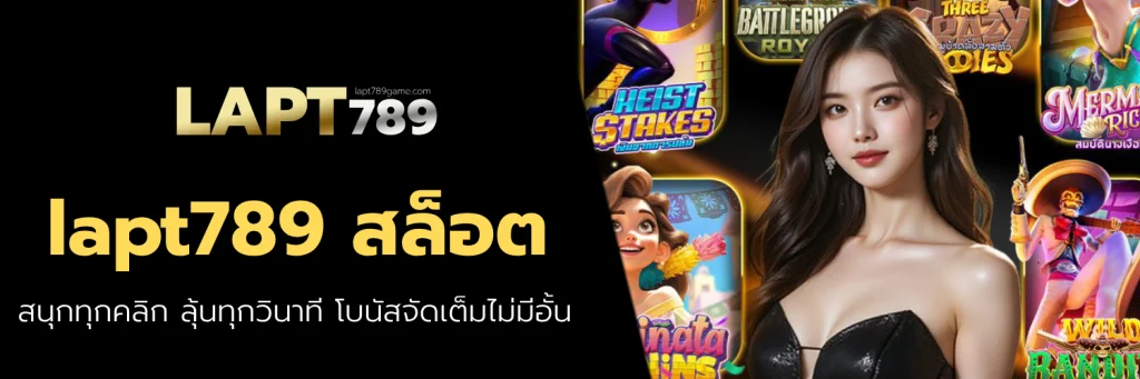 lapt789 สล็อต