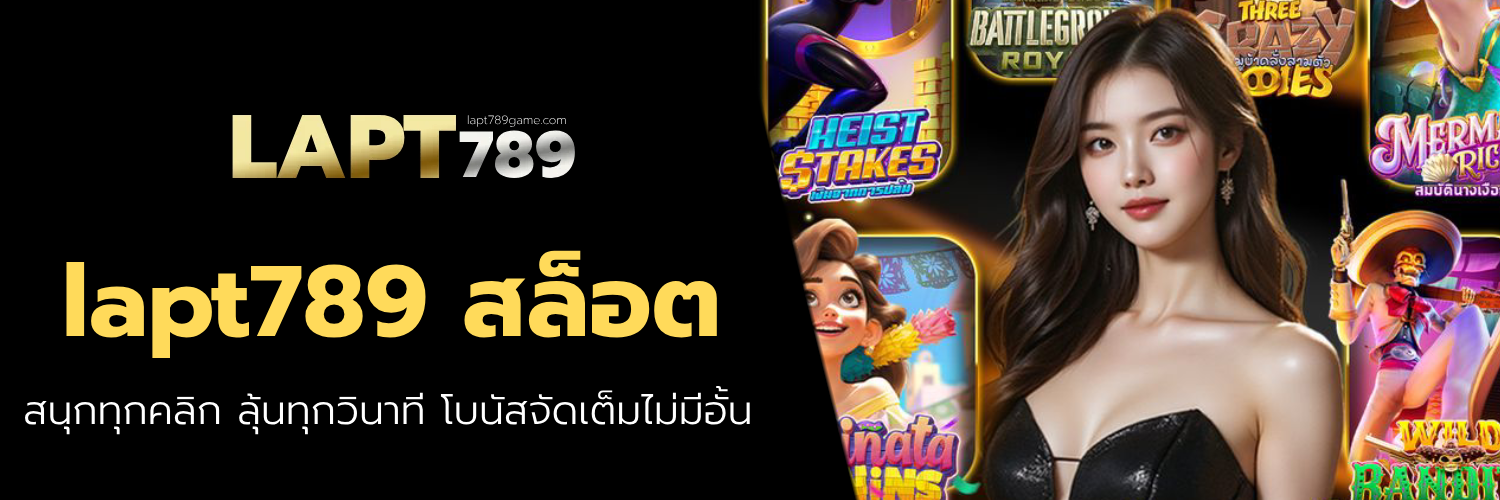 lapt789 สล็อต